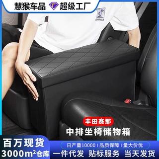适用于丰田赛那中排座椅储物盒收纳置物箱可折叠汽车二排储物箱