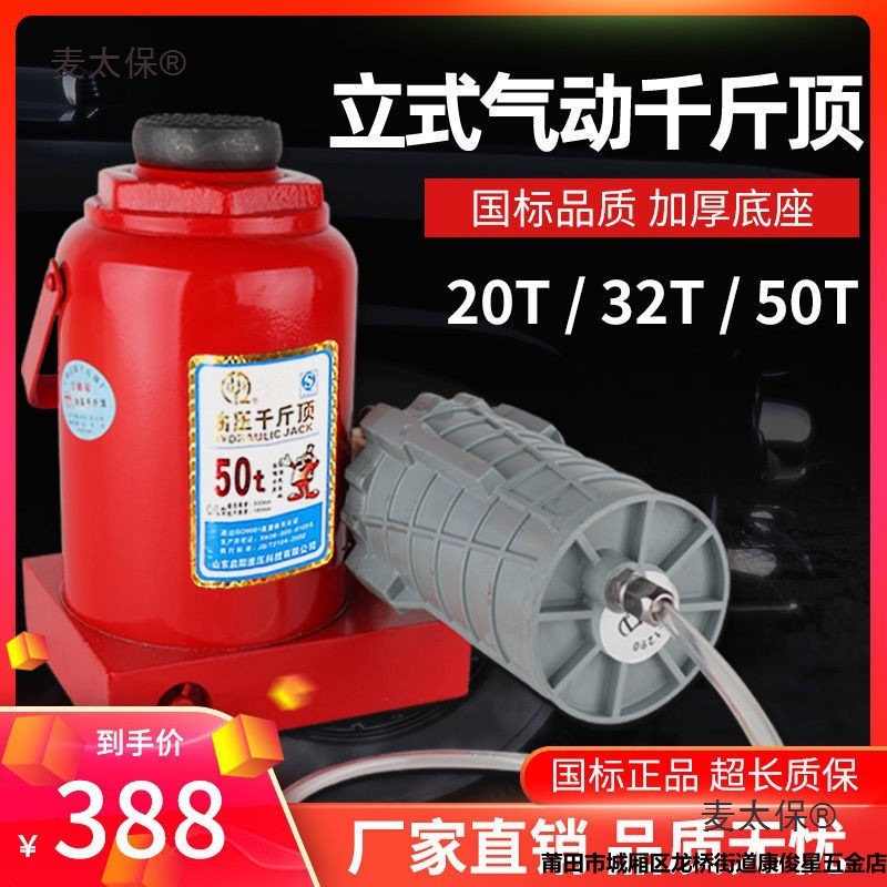 气动千斤顶立式液压20吨货车大巴车卡车30吨50T起重换胎维麦太保