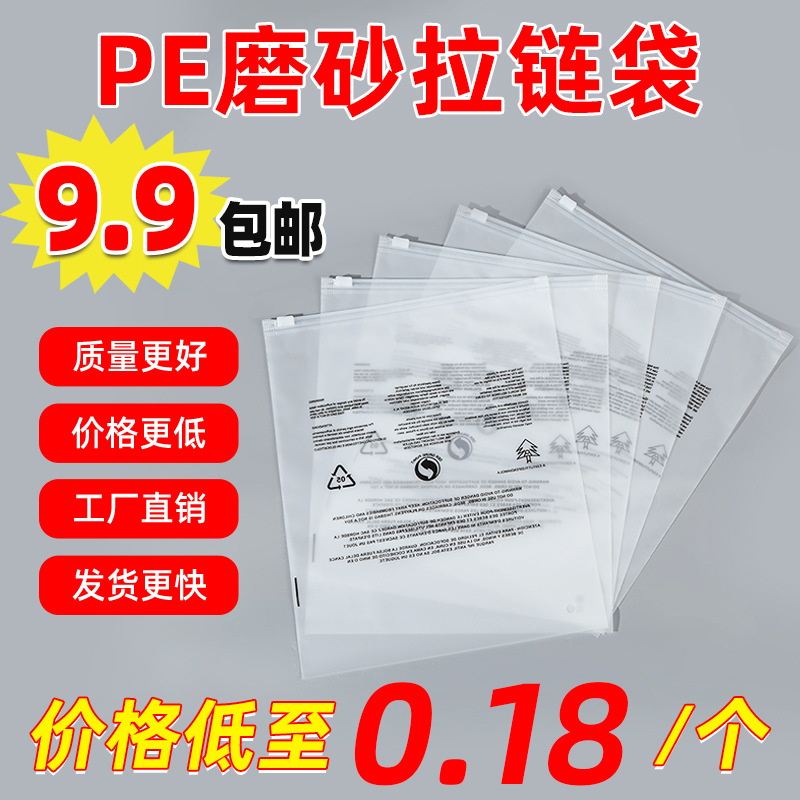 警示语PE包装袋服饰通用自封袋服装拉链袋厂家拉链式密封自封袋