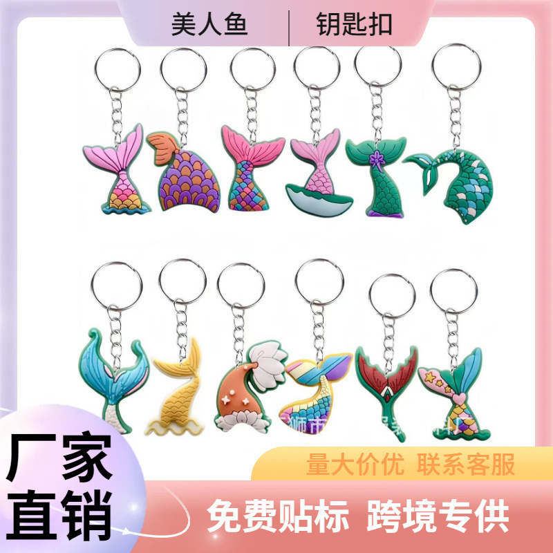 厂家钥匙扣创意可爱卡通学生书包挂件小礼品美人鱼钥匙链小礼物|undefined