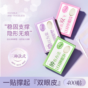 UBUB Double Eyelid Sticker Female Skin Color Light Lace Single-sided Breathable Swollen Eye Bubble Traceless Natural Invisible 400 Pieces/Box