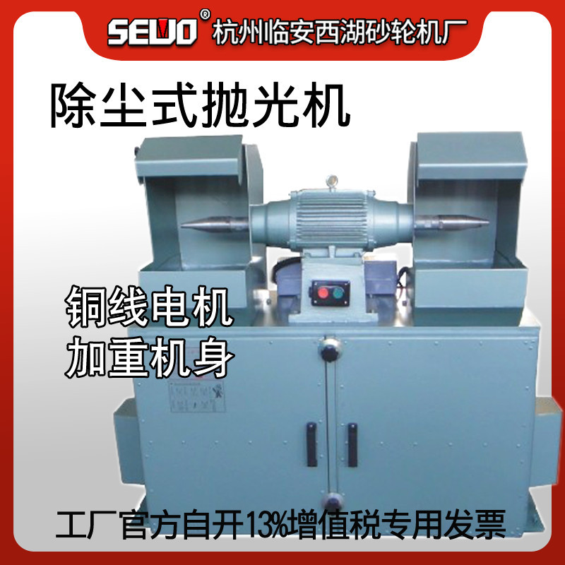 杭州SEWO西湖除尘吸尘抛光机布轮钢丝轮去毛刺一体机