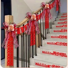 结婚楼梯扶手装饰婚房布置套装婚礼女方卧室喜字拉花婚庆装饰用品