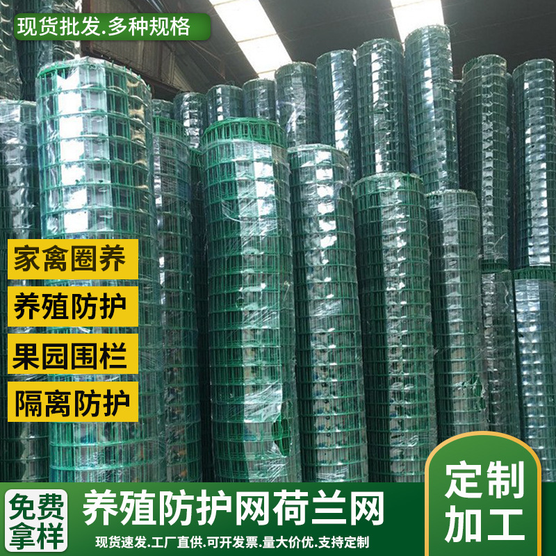 荷兰网家用养殖围栏网防护圈地围网养鸡护栏隔离网农场荷兰网批发