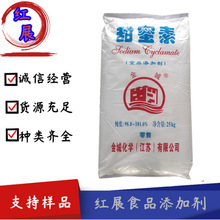 食品级金城甜蜜素 甜味剂代糖烘焙增甜食品饮料B型 1kg起批发供应