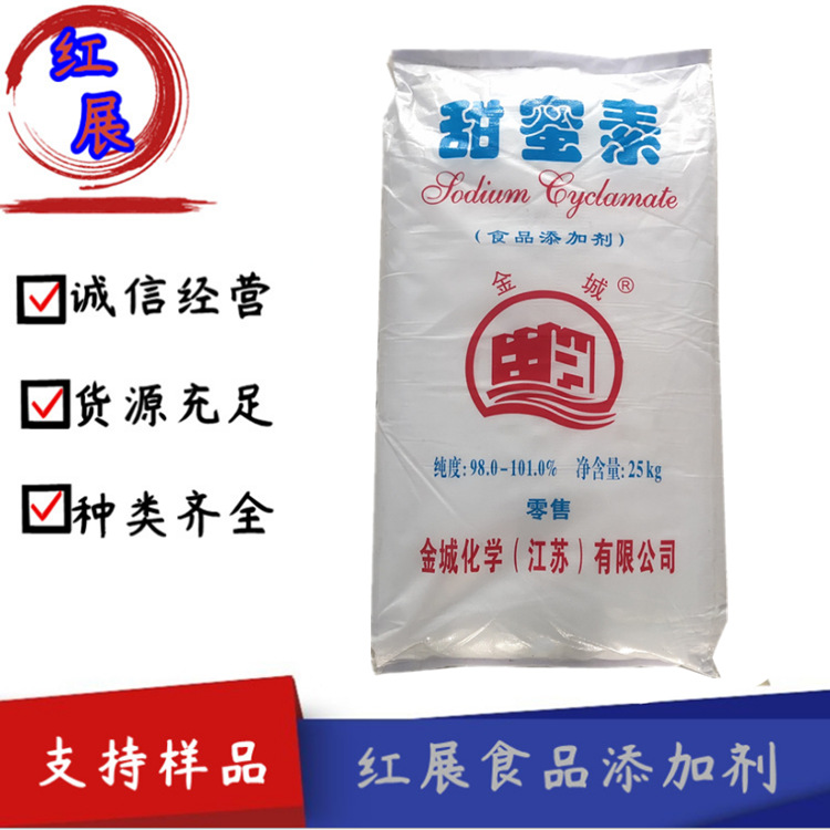 食品级金城甜蜜素 甜味剂代糖烘焙增甜食品饮料B型 1kg起批发供应