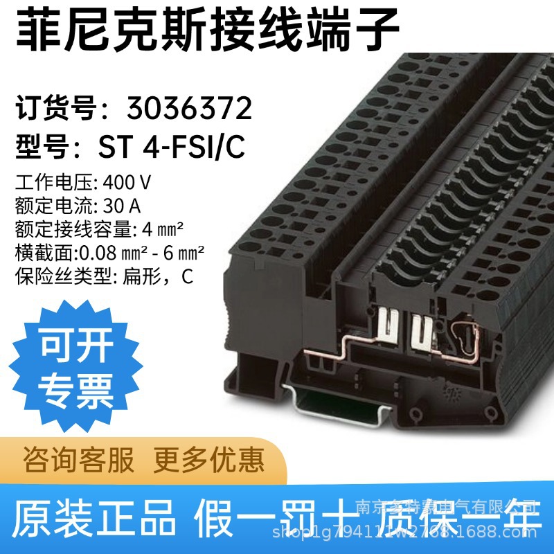 德国 菲尼克斯 ST 4-FSI/C - 保险丝接线端子 3036372  正品 现货