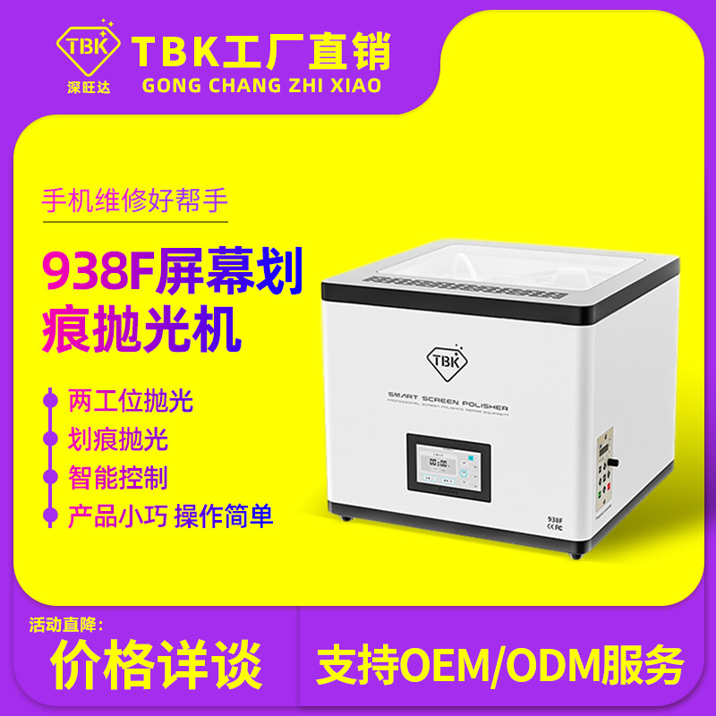 TBK938F迷你水磨机桌面式新款手机屏幕抛光机手表打磨机工厂直销