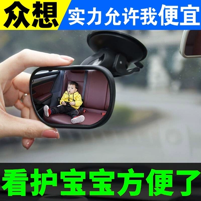 Safety seat baby rearview mirror basket mirror car baby baby bb Observation Mirror Mirror Treasure mother supplies