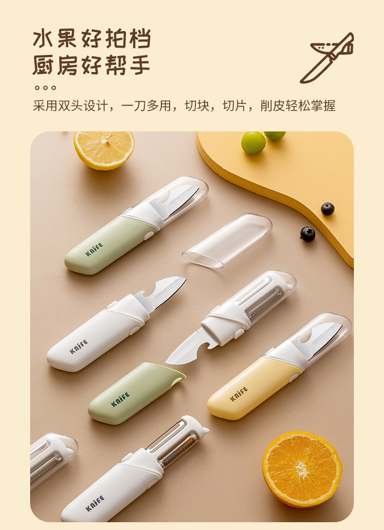  FaSoLa Life 五合一削皮刀 白色/把 水果刀 多功能折叠开瓶器 经久耐用