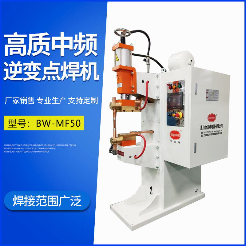 气动中频逆变直流精密点焊机不锈钢铜铁螺母焊接机电阻焊碰焊机