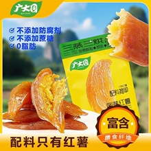广大园倒蒸红薯180g甘薯干配料干净健康休闲零食代餐小吃独立包装