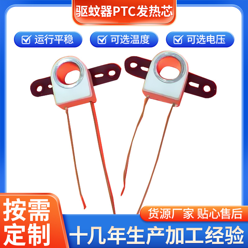 热销推荐 电热驱蚊器PTC发热芯 电热蚊香片驱蚊器PTC发热芯