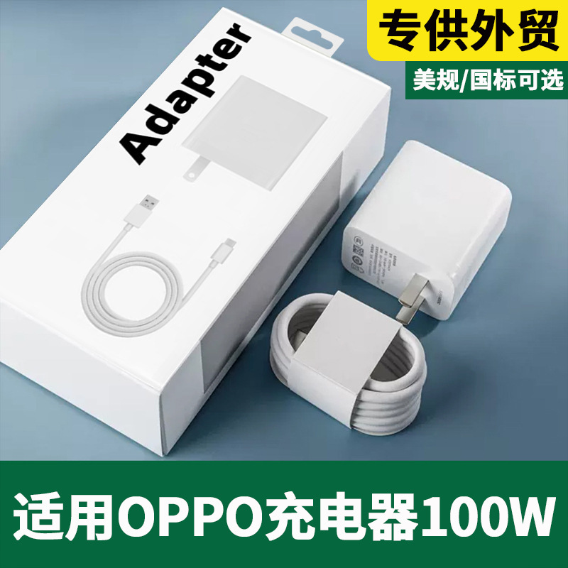 Super Flash Charging 100W Set Charger Suitable for Oppo Mobile Phone Special Adapter Charging Head Line Export Wholesale