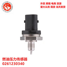 汽车燃油压力传感器 0261230340 OPS-131 0261230340 9A160620300