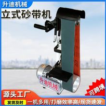 工业砂带机工厂用金属除锈平面打磨抛光外圆打磨机小型立式砂带机