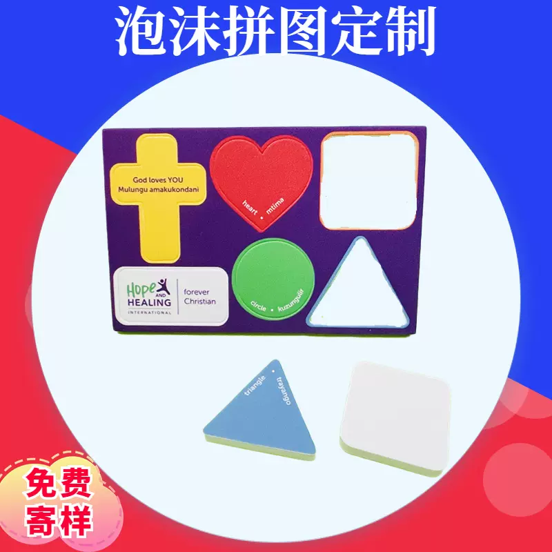 泡沫拼图定制 儿童益智玩具EVA拼图磁性木质纸板拼图广告订做批发