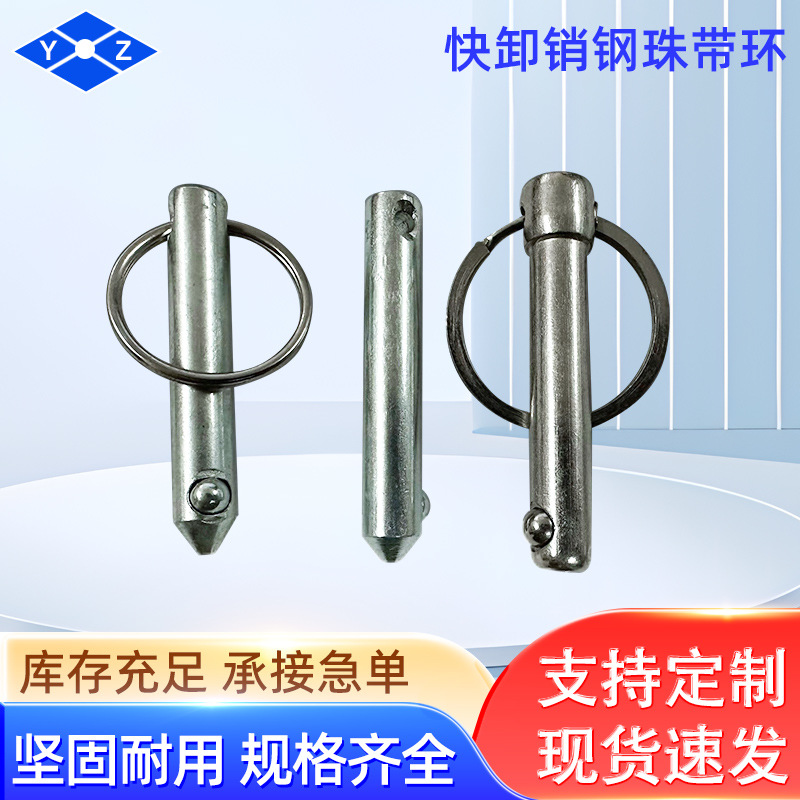 钢珠快卸销带环自锁单插销快速插安全销不锈钢圆柱球头锁紧销带孔