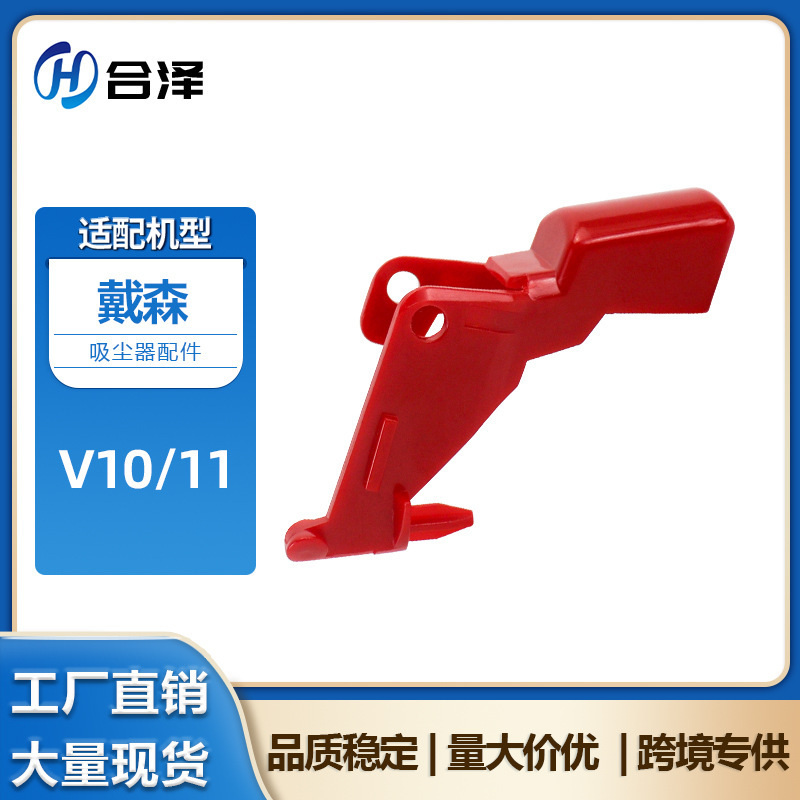 Suitable for Dyson V10 V11 V12 V15 Vacuum Cleaner Accessories Switch Button New Switch Button Red
