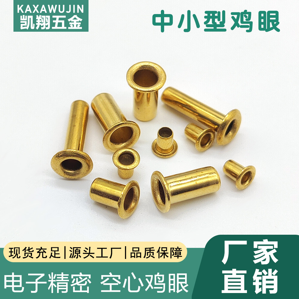鸡眼厂家 2.0通孔管状鸡眼电子电器精密小鸡眼H65黄铜空心铆钉