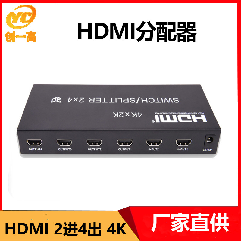 HDMI 2进4出分配器分线器分屏器分线器 金属外壳