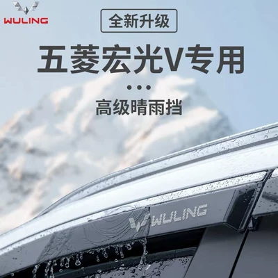 Rain shield, Wuling Visor, Rain Guard