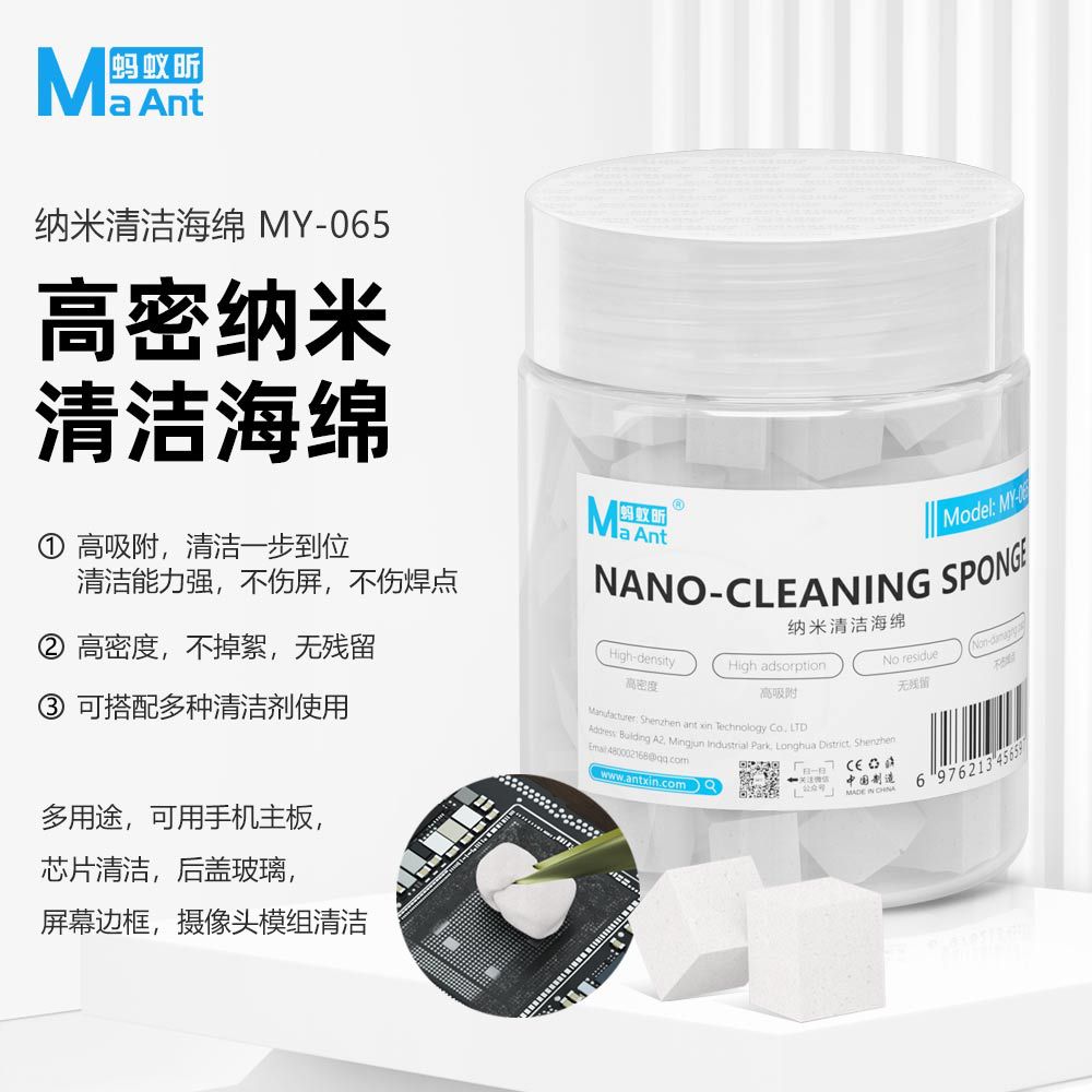 蚂蚁昕纳米清洁海绵MY-065主板芯片清洁不伤焊不掉絮清洁海绵