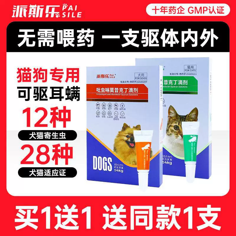 Средство для внутреннего и внешнего дегельминтизирования собак и кошек, внутреннее и внешнее дегельминтизирующее средство с имидаклопридом и моксидектином в каплях.