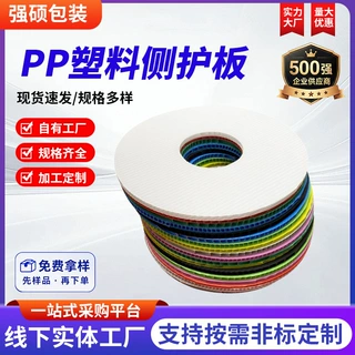 PP塑料侧护板耐磨钢卷外包装保护板端护板防水板包装圆护板
