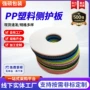 耐磨塑料包装pp侧护板