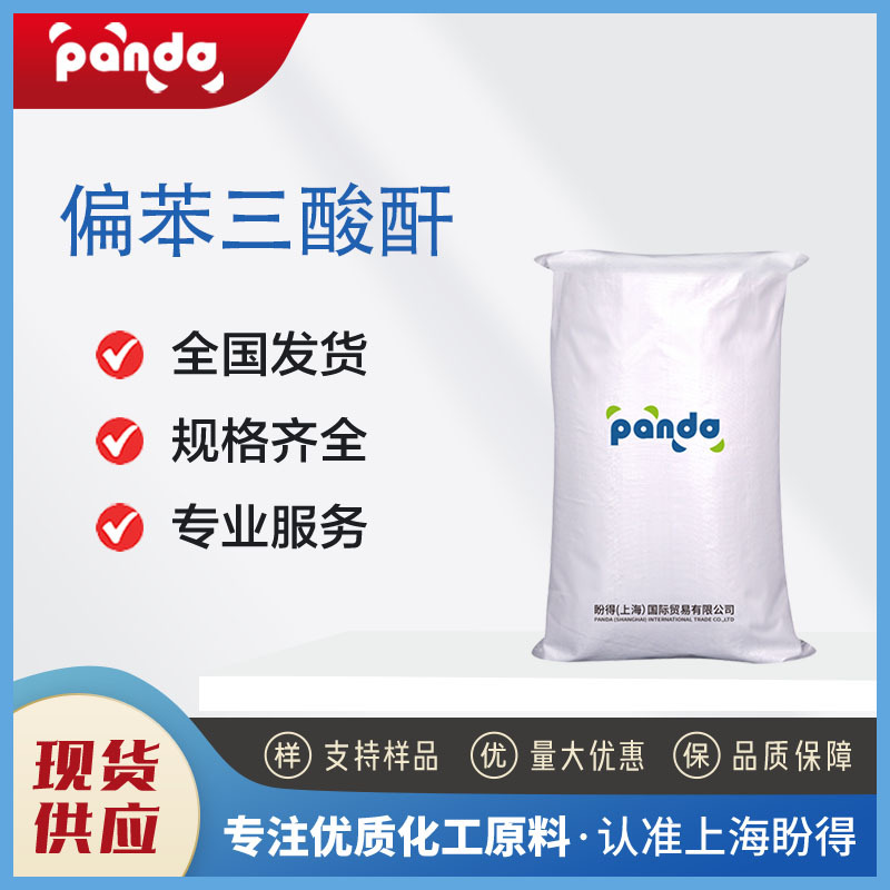 偏苯三酸酐 552-30-7 支持试样 环氧树脂固化剂