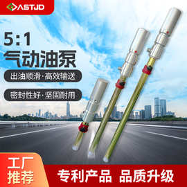 5:1气动油泵机械设备齿轮润滑油液压油加油泵气动抽油泵厂家批发