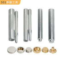 501/503四合扣安装工具皮具金属按扣手压模具批发利未辅料跨境