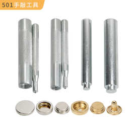 501/503四合扣安装工具皮具金属按扣手压模具批发利未辅料跨境