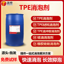 TPE消泡剂 TPE倒模油冲粉橡胶娃娃 除泡抑泡 送样品 厂价直销