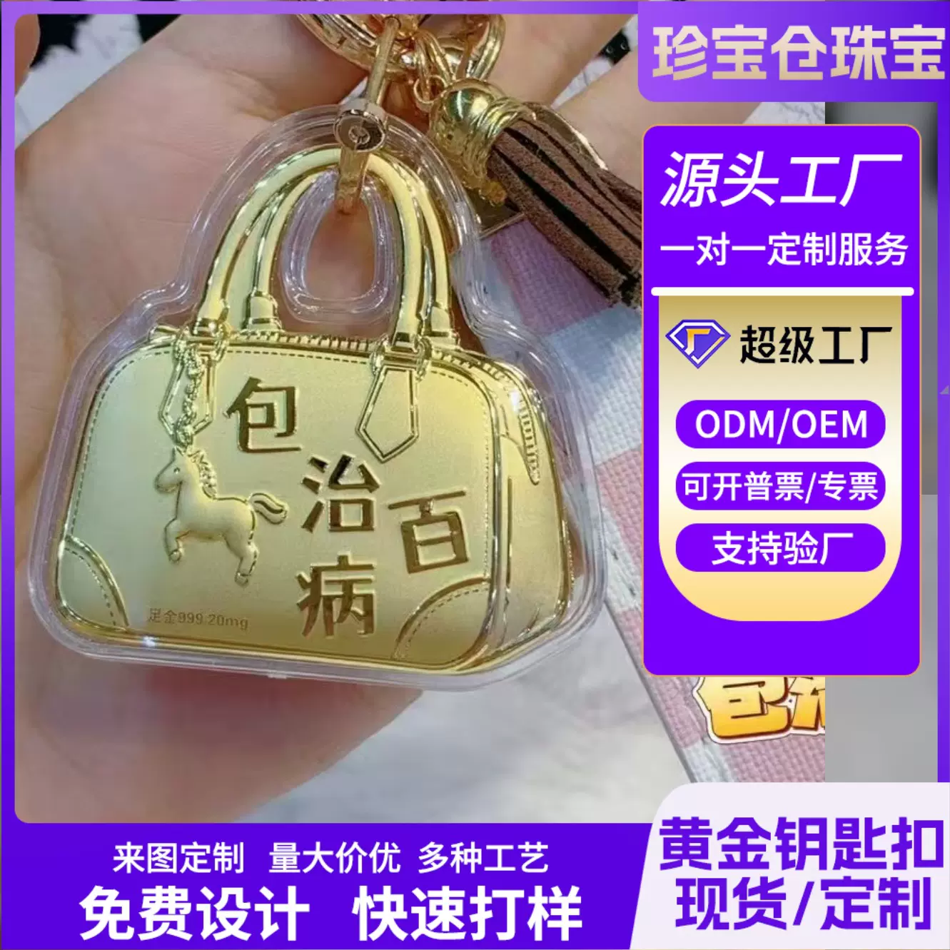 深圳爆款足金999黄金包治百病金片钥匙扣七夕节礼物包包手机挂件