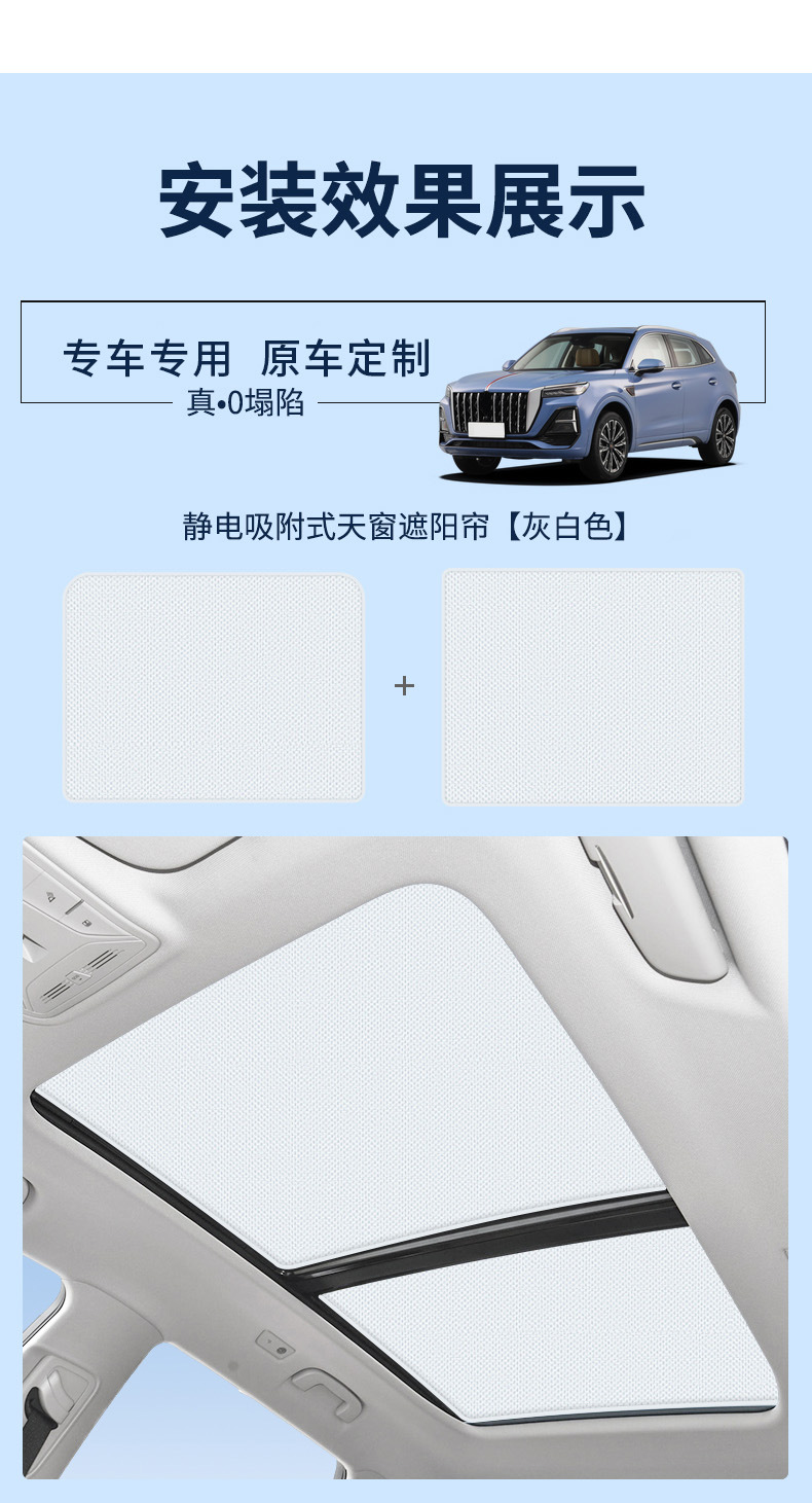 Suitable for Hongqi 25 Models, Tiangong 05/08 Sunroof Electrostatic Sunshade Curtain, Sun Protection Privacy Sunshade Panel, Non-Transparent