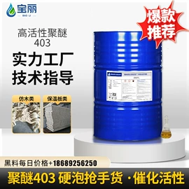 聚醚;其他醚;发泡剂