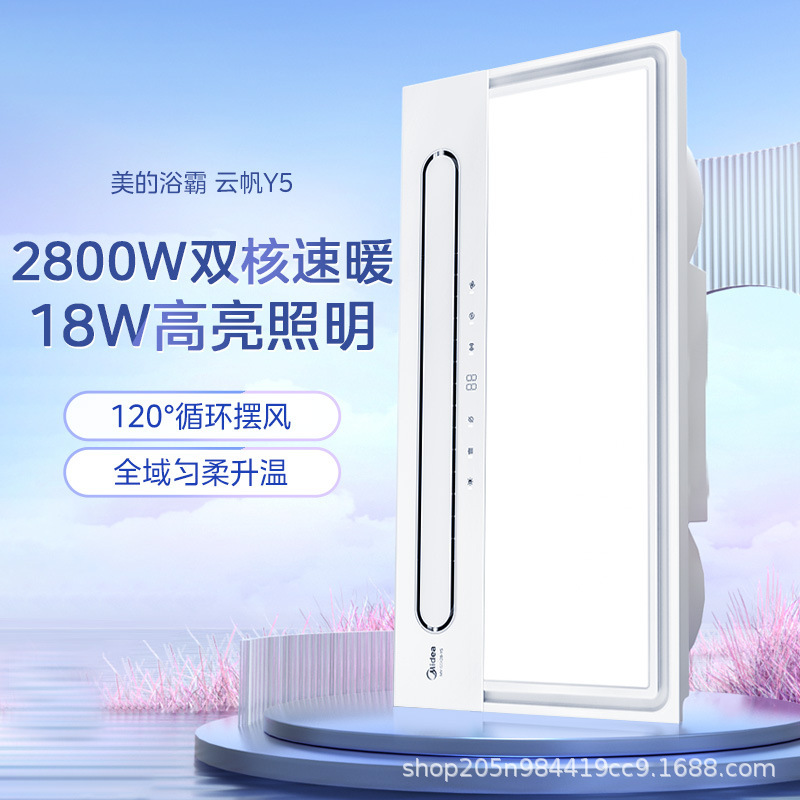 Midea Bath Heater Warm Air Lighting Exhaust Integrated Swing Wind Speed Warm Bathroom Heater Toilet Double Motor Bath Y5