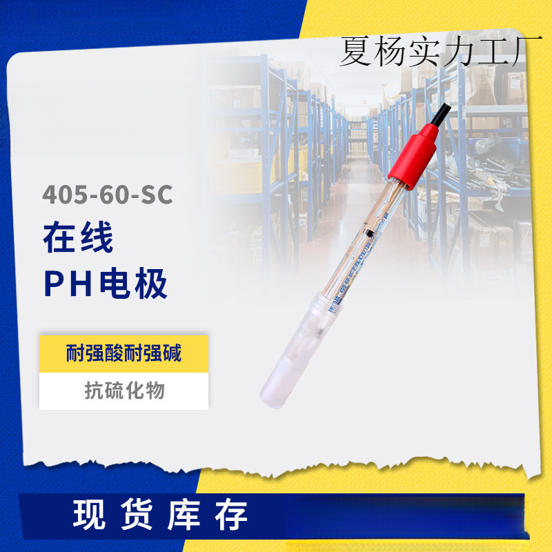 梅特勒托利多玻璃ph传感器在线ph测试仪电极水质分析仪