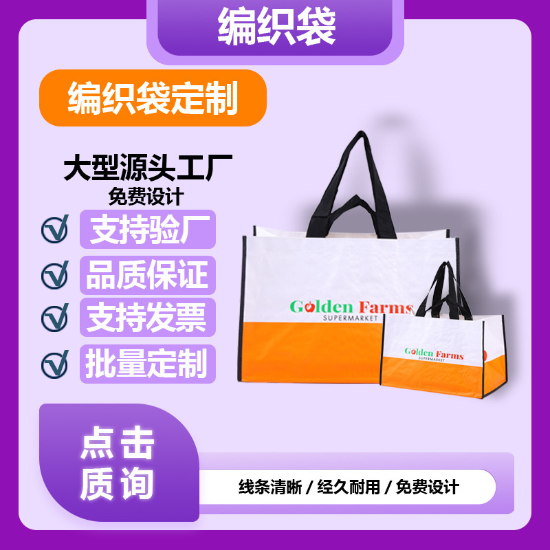 编织袋定做展会活动蛇皮袋网红彩印覆膜超大显眼包编织手提袋定制|undefined