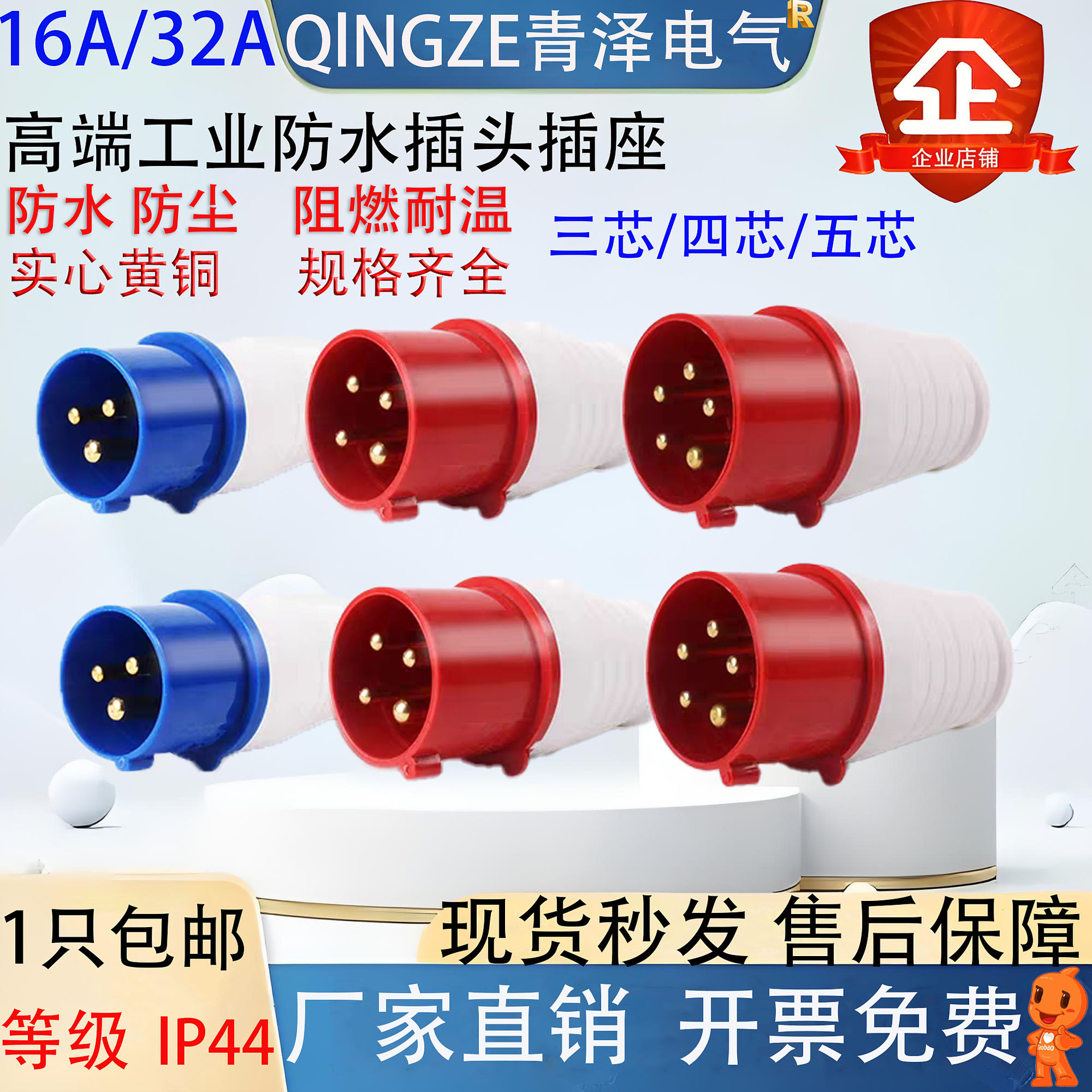 阻燃工业航空插头插座连接器380防水3孔4/5芯16A32A不防爆公母