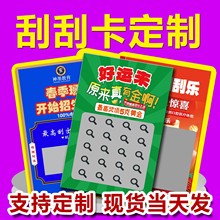 原图厂家直供刮刮卡节日庆典祝福卡活动刮刮乐奖励卡代金券异形卡