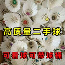 二手羽毛球批发整箱100只八九成新耐打教学培训练球球赛练习
