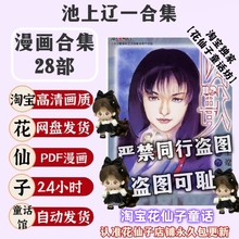 池上辽一合集47部作品/高清漫画素材pdf电子版资料挂历