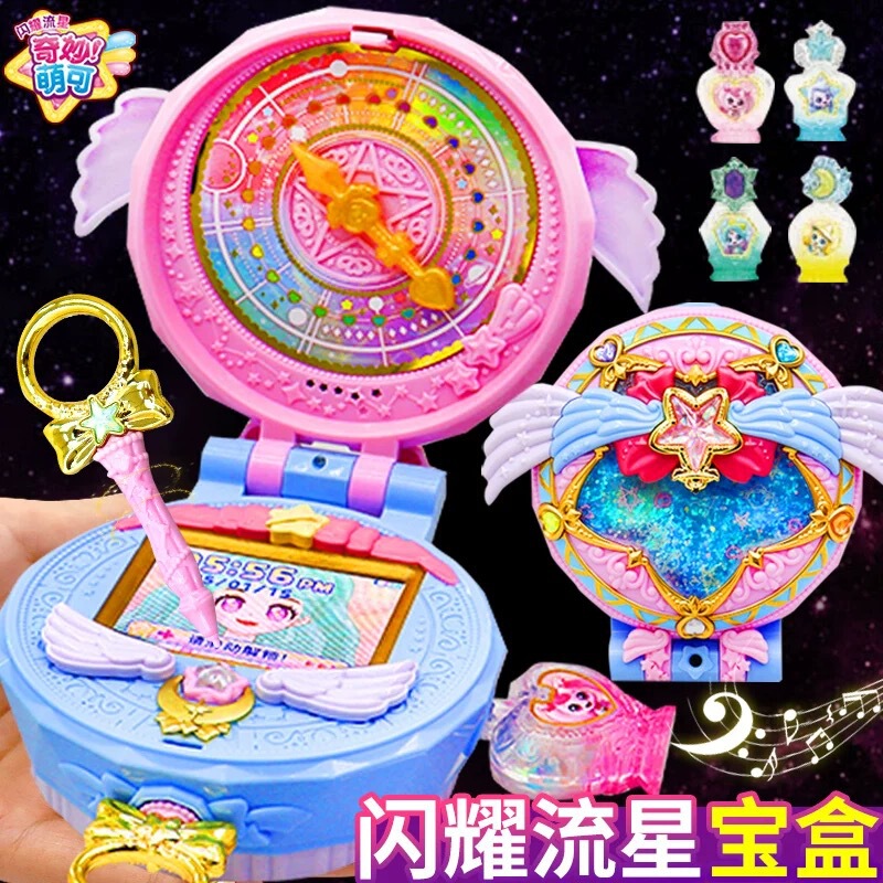 Wonderful and Cute Shining Meteor Treasure Box Season 7 Loving and Cute Magic Voice Aurora Cute Princess Female Toy