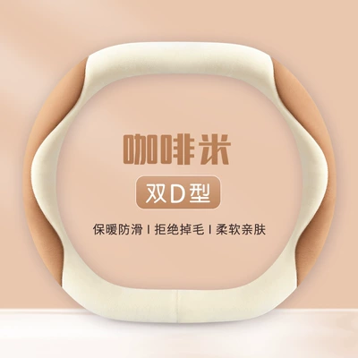 Steering wheel cover Covers Universal Wholesale Cross-Border Amazon - double-d-coffee-rice-38cm
