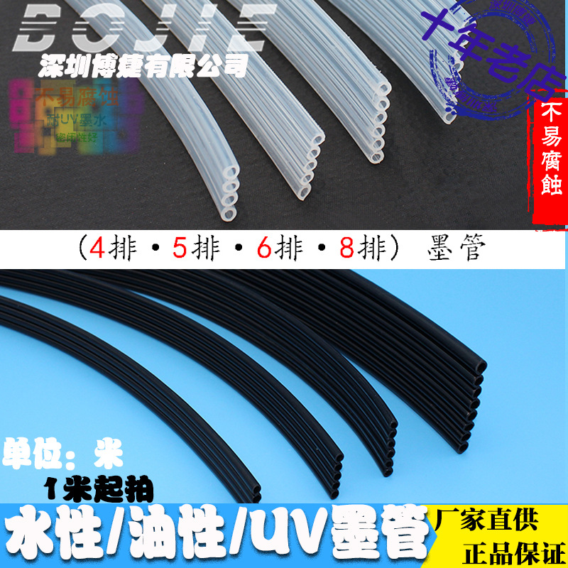 写真喷绘印花平板打印机墨水管四排水油性六排UV墨管八排UV供墨管
