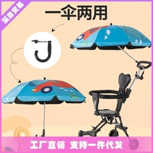 婴儿车遮阳伞通用遛娃晴雨伞防晒紫外线宝宝三轮车儿童推车伞