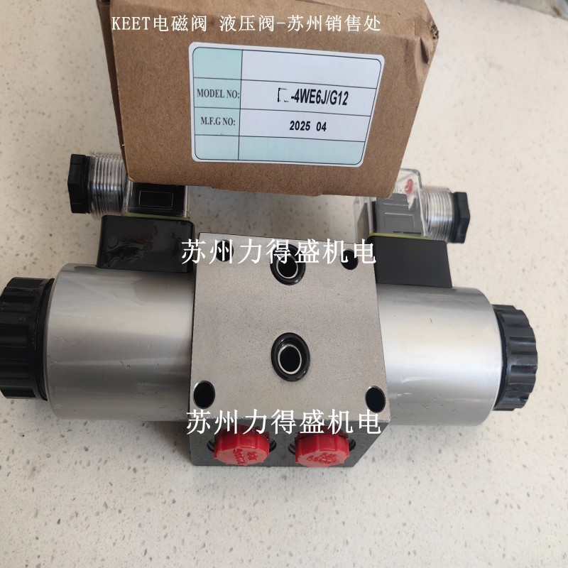 力得盛KEET电磁阀DL-4WE6J/G12 销售处